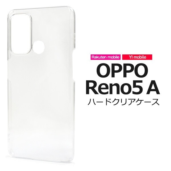 メール便送料無料<br>OPPO Reno5 A ハードクリアケース