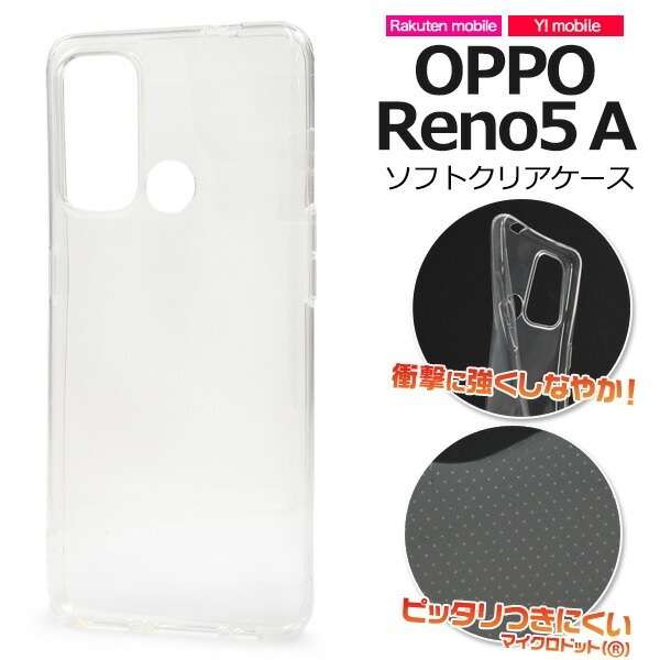 メール便送料無料<br>OPPO Reno5 A マイクロドット ソフトクリアケース