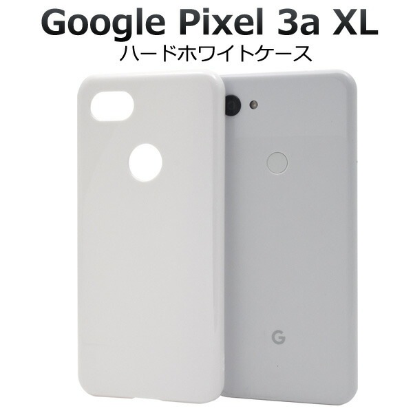 メール便送料無料<br>Google Pixel 3a XL ハードホワイトケース