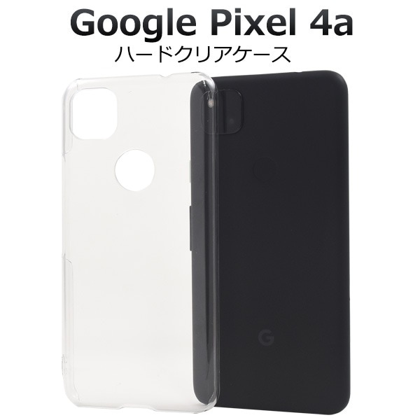 メール便送料無料<br>Google Pixel 4a ハードクリアケース