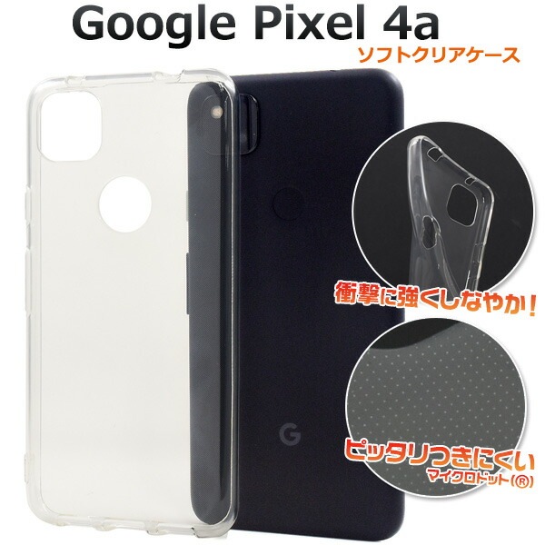 メール便送料無料<br>Google Pixel 4a マイクロドット ソフトクリアケース
