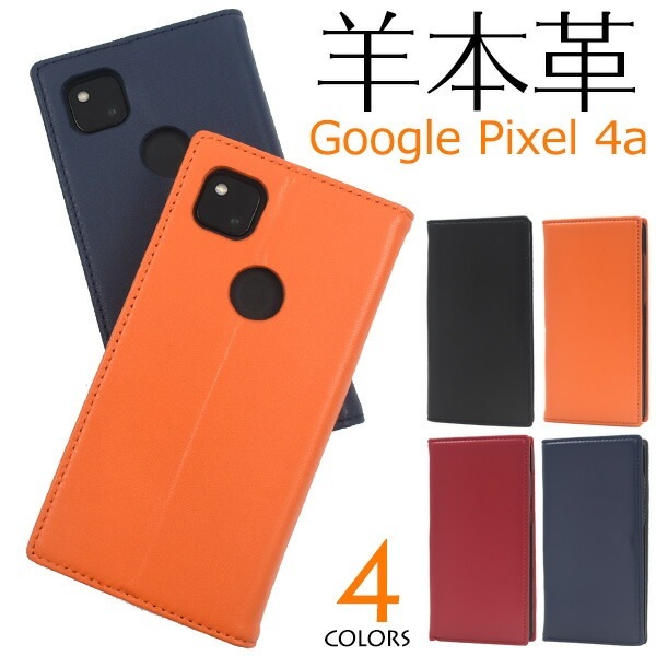 メール便送料無料<br>Google Pixel 4a シープスキンレザー手帳型ケース