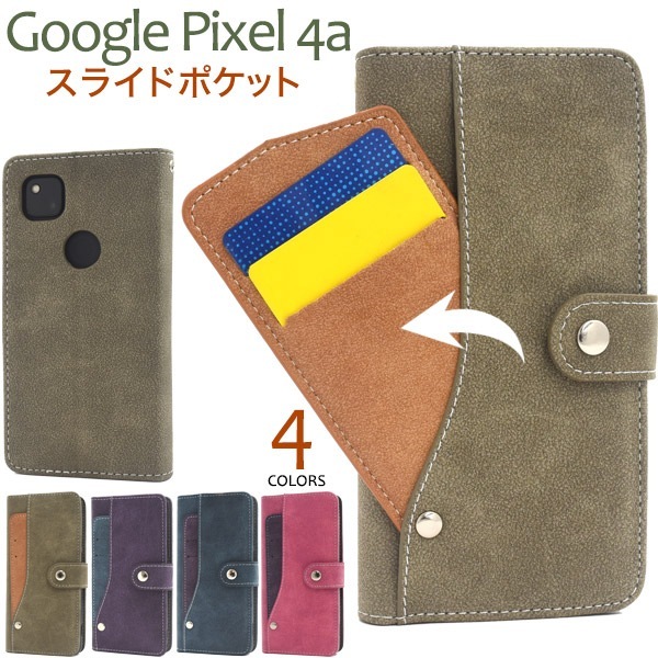 メール便送料無料<br>Google Pixel 4a スライドカードポケット手帳型ケース