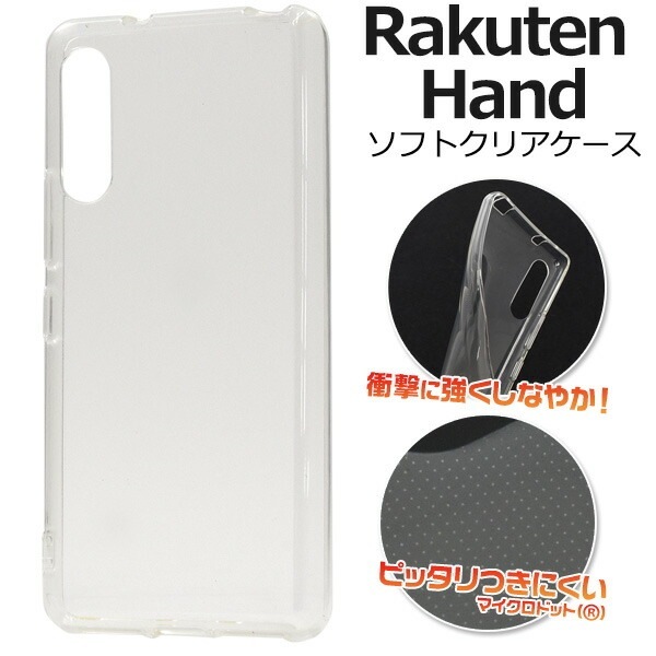 メール便送料無料<br>Rakuten Hand マイクロドット ソフトクリアケース