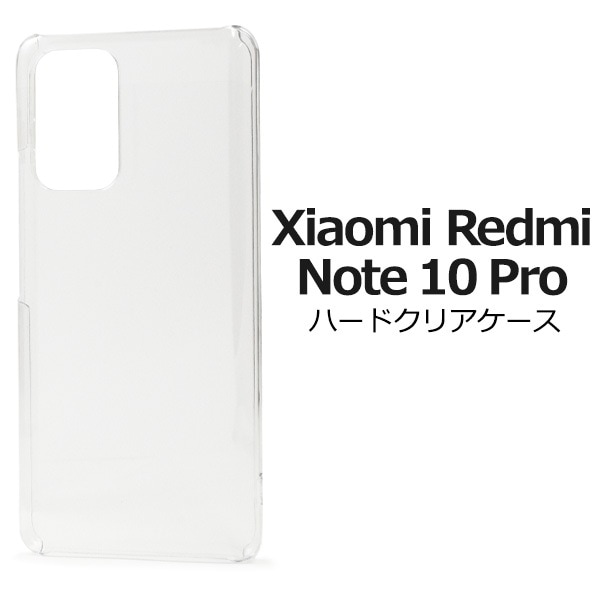 メール便送料無料<br>Xiaomi Redmi Note 10 Pro ハードクリアケース