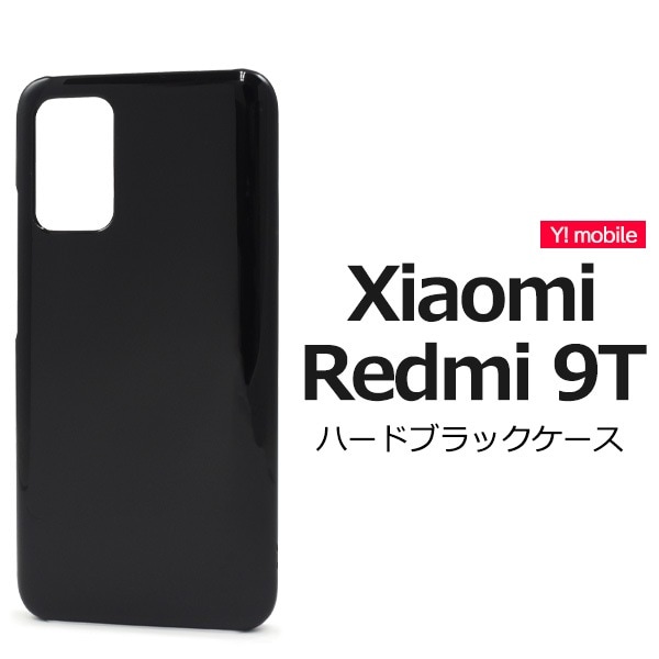 メール便送料無料<br>Xiaomi Redmi 9T ハードブラックケース