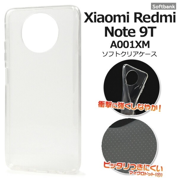 メール便送料無料<br>Xiaomi Redmi Note 9T A001XM マイクロドット ソフトクリアケース