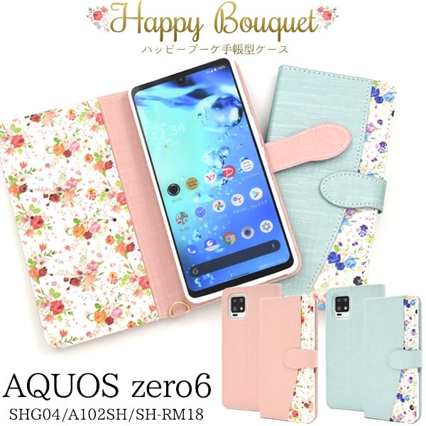 メール便送料無料<br>AQUOS zero6 ハッピーブーケ 手帳型ケース ハンドストラップ