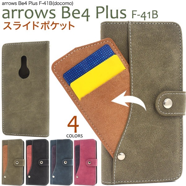 メール便送料無料<br>arrows Be4 Plus F-41B スライドカードポケット手帳型ケース