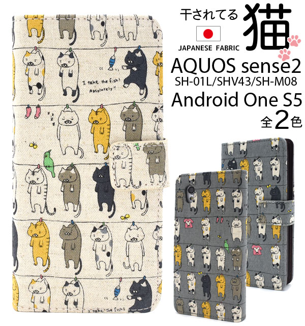 メール便送料無料<br>AQUOS sense2 SH-01L/SHV43/SH-M08/Android One S5用＼にゃー！／干されてる猫手帳型ケース