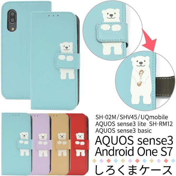 メール便送料無料<br>AQUOS sense3 SH-02M/SHV45/SH-M12/ AQUOS sense3 lite SH-RM12/AQUOS sense3 basic shv48/Android One S7 どうぶつ手帳型ケース しろくま