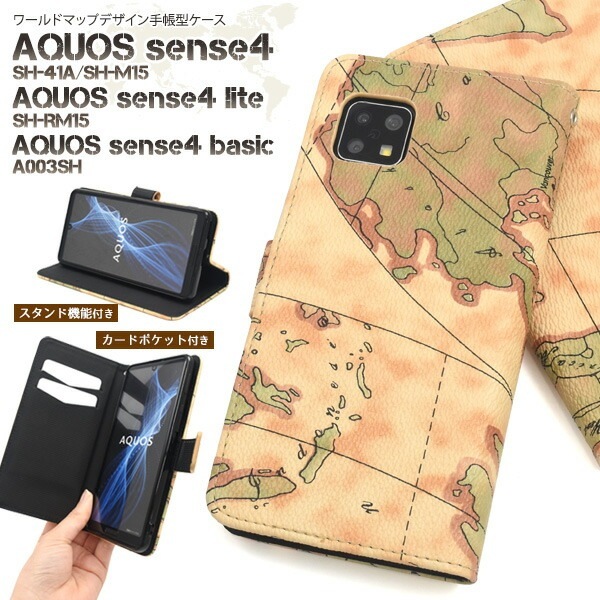 メール便送料無料<br>AQUOS sense4(SH-41A/SH-M15)AQUOS sense4 lite SH-RM15/AQUOS sense4 basic A003SH AQUOS sense5G(SH-53A/SHG03/A004SH）ワールドマップデザイン手帳