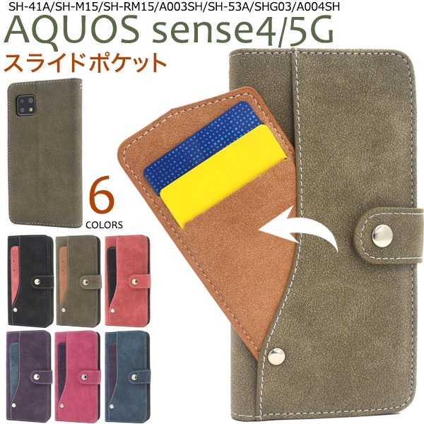 メール便送料無料<br>AQUOS sense4(SH-41A/SH-M15)AQUOS sense4 lite SH-RM15/AQUOS sense4 basic A003SH AQUOS sense5G(SH-53A/SHG03/A004SH）スライドカードポケット手帳