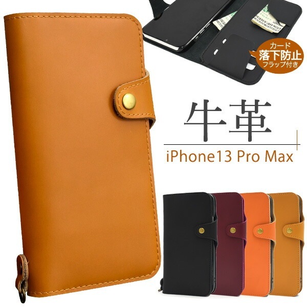 メール便送料無料<br>iPhone13proMax 牛革 手帳型ケース