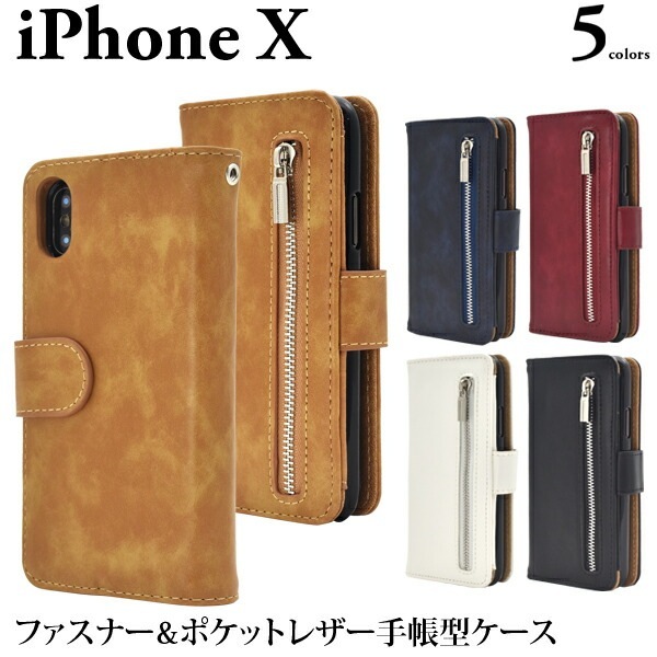 メール便送料無料<br>iPhone X/iPhone XS用ファスナー＆ポケットレザーケースポーチ