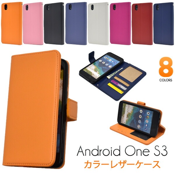 メール便送料無料<br>Android One S3用カラーレザー手帳型ケース