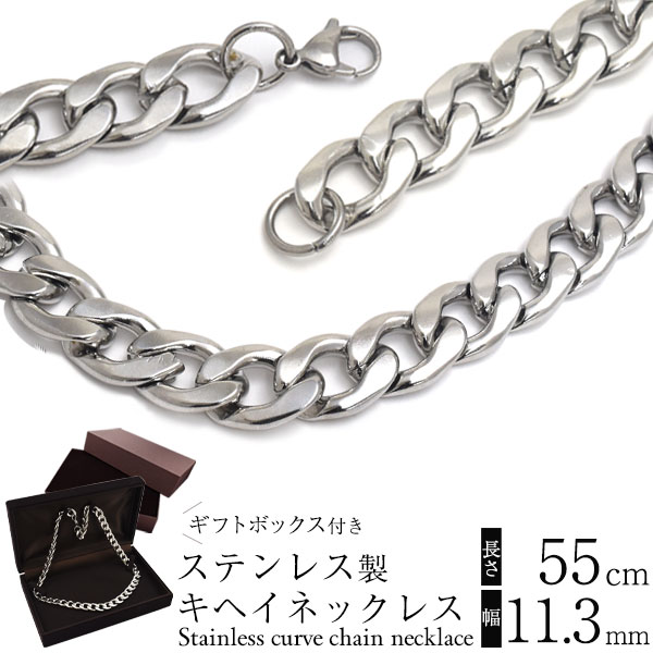 送料無料<br>ステンレス製 キヘイネックレス 長さ55cm 幅11.3mm