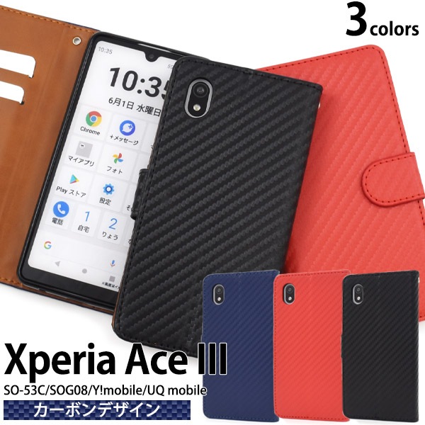 メール便送料無料 Xperia Ace III用カーボンデザイン手帳型ケース