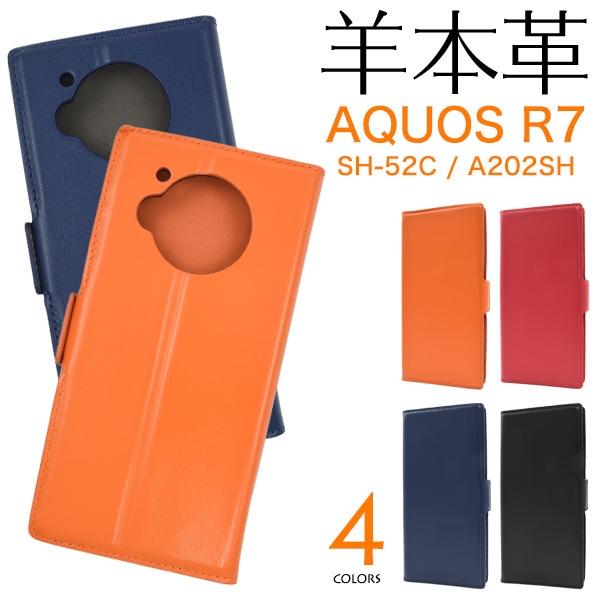メール便送料無料 AQUOS R7 SH-52C/A202SH用シープスキンレザー手帳型ケース