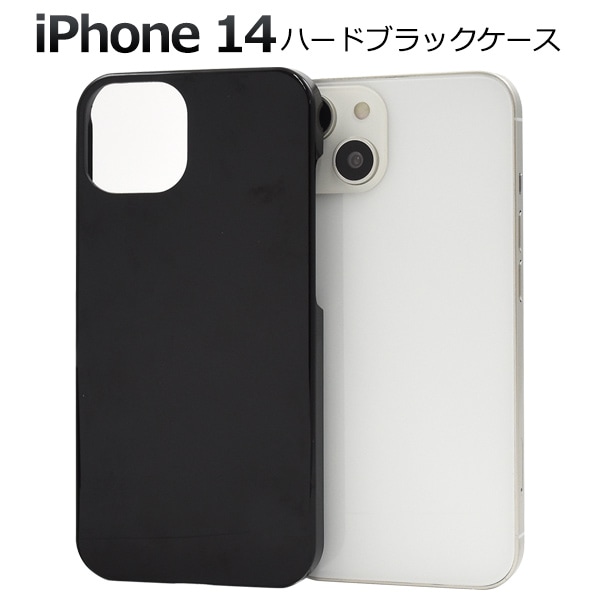 メール便送料無料iPhone 14用ハードブラックケース