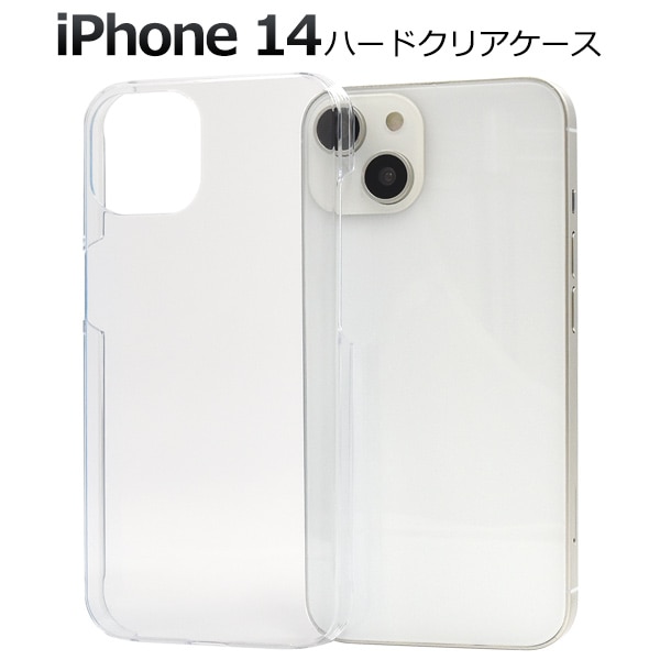 メール便送料無料iPhone 14用ハードクリアケース