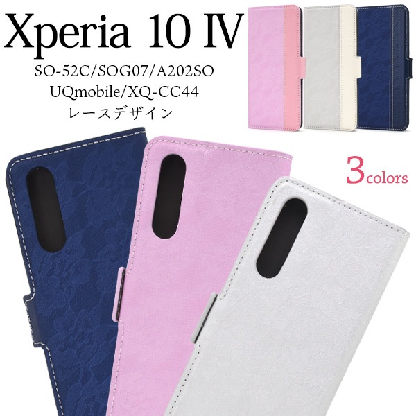 メール便送料無料【Xperia 10 IV SO-52C/SOG07/A202SO/UQmobile/XQ-CC44用 レースデザイン手帳型ケース】