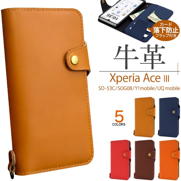 メール便送料無料【Xperia Ace III SO-53C/SOG08/Y!mobile/UQ mobile用 牛革手帳型ケース】