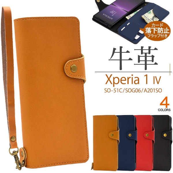 メール便送料無料【Xperia 1 IV SO-51C/SOG06/A201SO用 ストラップ付き 牛革手帳型ケース】