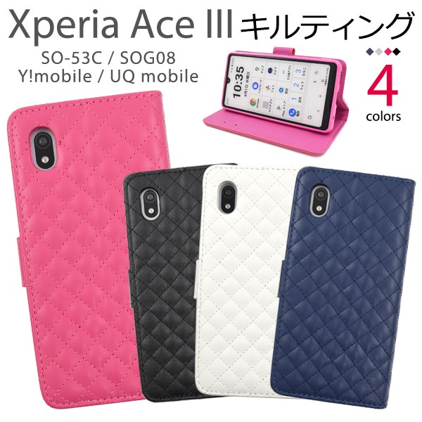 メール便送料無料【Xperia Ace III SO-53C/SOG08/Y!mobile/UQ mobile用 キルティングレザー手帳型ケース】