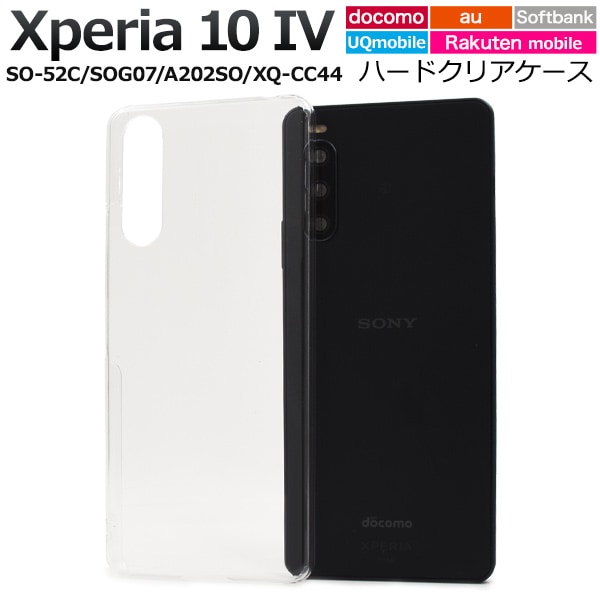 メール便送料無料<br>Xperia 10 IV SO-52C/SOG07/A202SO/UQmobile/XQ-CC44用ハードクリアケース