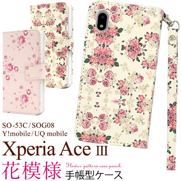 メール便送料無料<br>Xperia Ace III SO-53C/SOG08/Y!mobile/UQ mobile用 花模様手帳型ケース