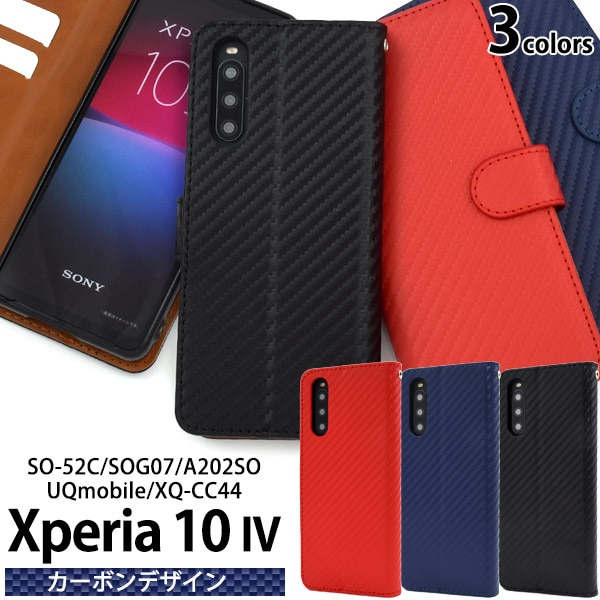 メール便送料無料<br>Xperia 10 IV SO-52C/SOG07/A202SO/UQmobile/XQ-CC44用 カーボンデザイン手帳型ケース