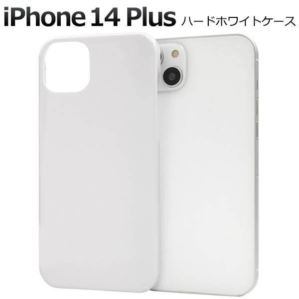 メール便送料無料<br>衝撃やキズ、埃から守る！ iPhone 14 Plus用ハードホワイトケース