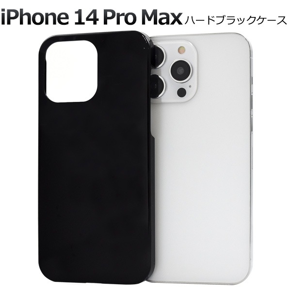 メール便送料無料<br>iPhone 14 Pro Max用ハードブラックケース