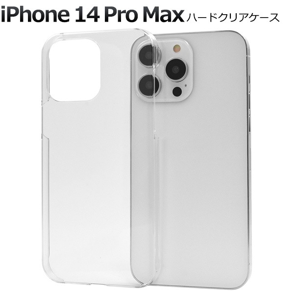 メール便送料無料<br>iPhone 14 Pro Max用ハードクリアケース