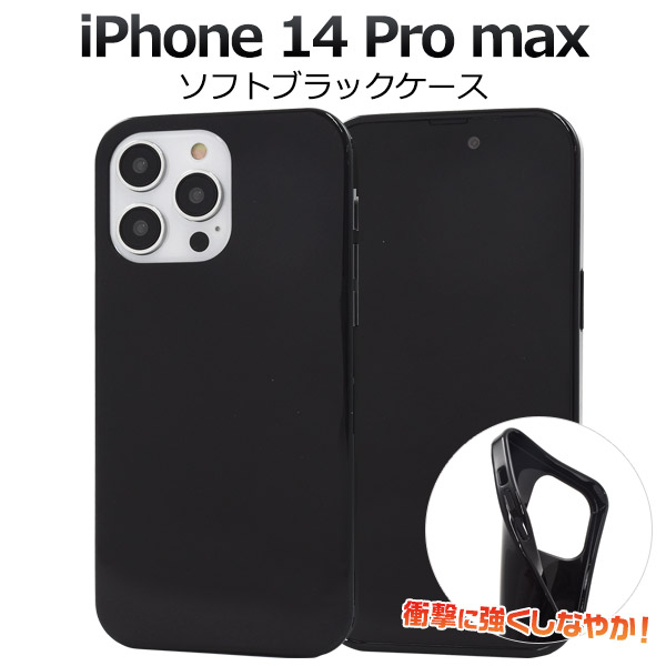 メール便送料無料<br>iPhone 14 Pro Max用ソフトブラックケース