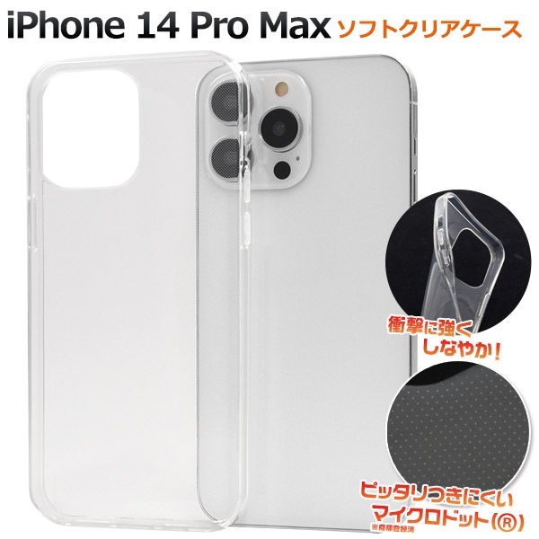 メール便送料無料<br>iPhone 14 Pro Max用マイクロドット ソフトクリアケース