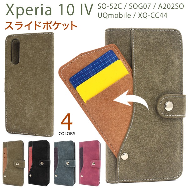 メール便送料無料<br>Xperia 10 IV SO-52C/SOG07/A202SO/UQmobile/XQ-CC44用 スライドカードポケット手帳型ケース