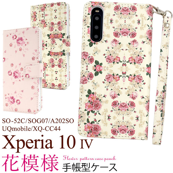 メール便送料無料<br>Xperia 10 IV SO-52C/SOG07/A202SO/UQmobile/XQ-CC44用 花模様手帳型ケース