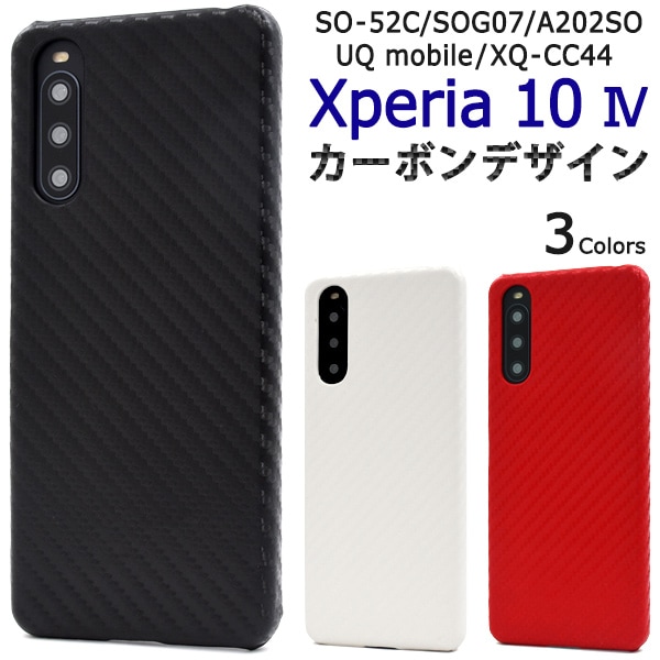メール便送料無料<br>Xperia 10 IV SO-52C/SOG07/A202SO/UQmobile/XQ-CC44用 カーボンデザインケース