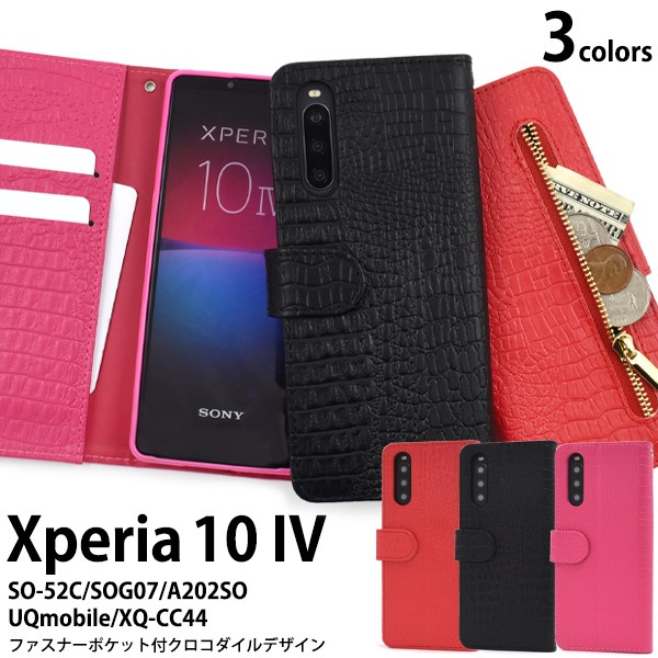 メール便送料無料<br>Xperia 10 IV SO-52C/SOG07/A202SO/UQmobile/XQ-CC44用 クロコダイルレザーデザイン手帳型ケース