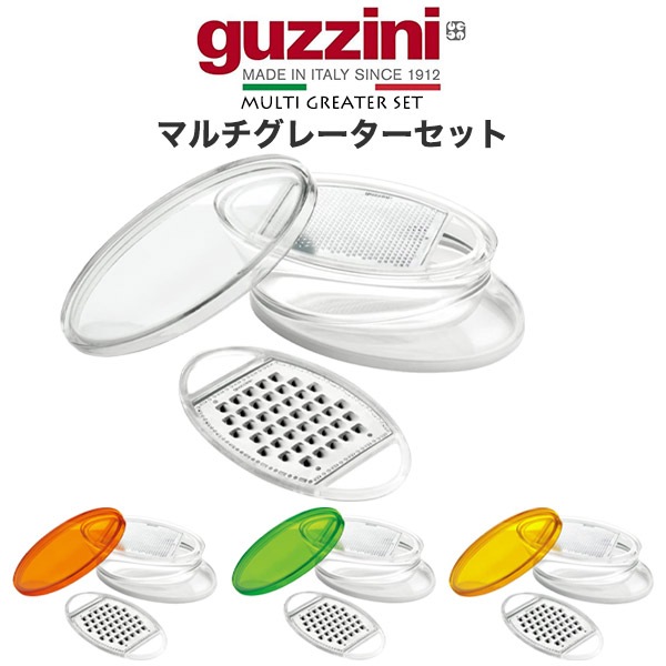 guzzini LATINA マルチグレーターセット