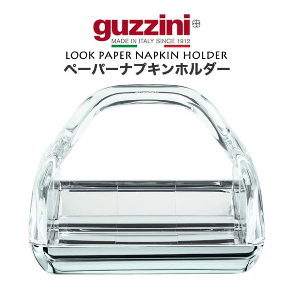 guzzini LOOK ペーパーナプキンホルダー クローム