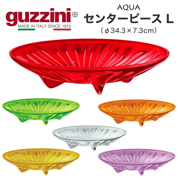 guzzini LOOK クローム センターピース L （φ34.3×7.3cm）