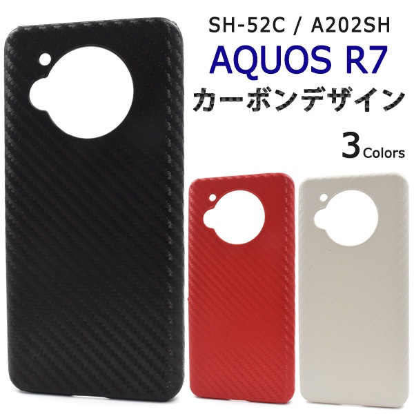 メール便送料無料<br>AQUOS R7 SH-52C/A202SH用カーボンデザインケース