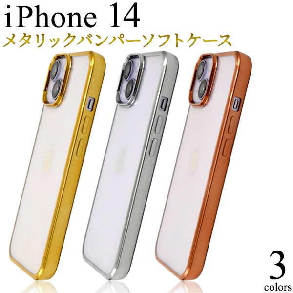 メール便送料無料<br>iPhone 14用メタリックバンパーソフトクリアケース