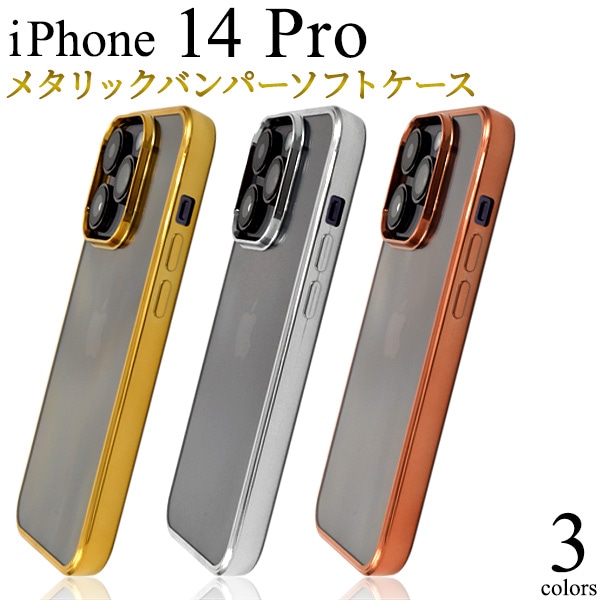 メール便送料無料<br>iPhone 14 Pro用メタリックバンパーソフトクリアケース
