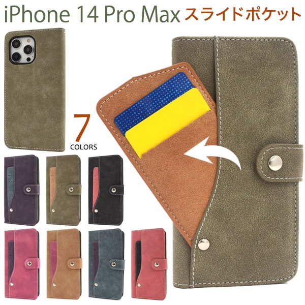 メール便送料無料<br>iPhone 14 Pro Max用スライドカードポケット手帳型ケース