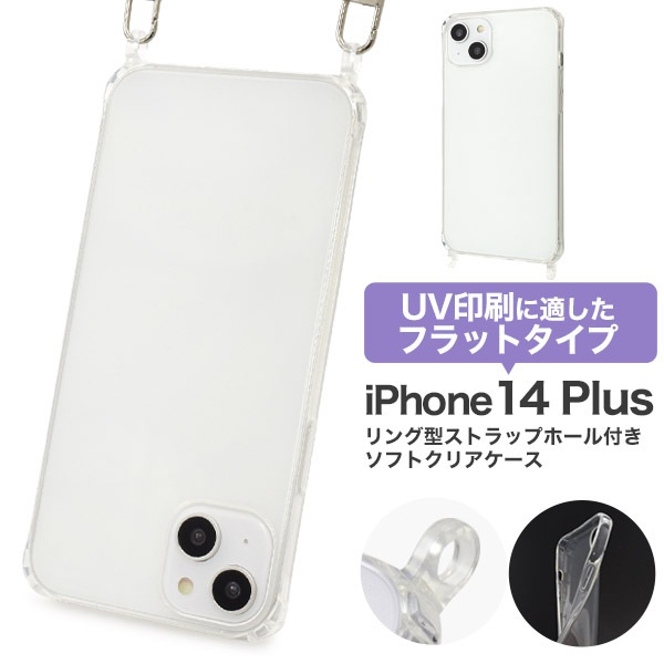 メール便送料無料<br>iPhone 14 Plus用リング型ホール付き ソフトクリアケース