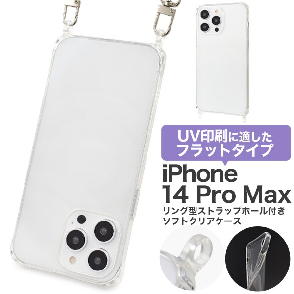 メール便送料無料<br>iPhone 14 Pro Max用リング型ホール付き ソフトクリアケース